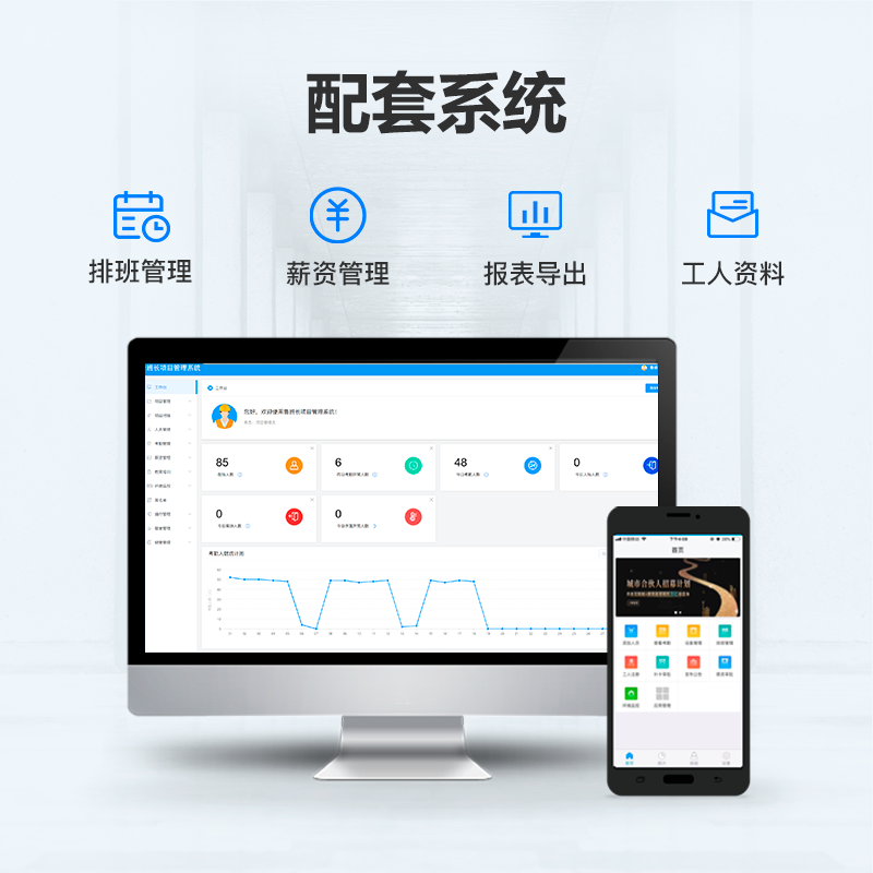 勞務(wù)實名制管理系統(tǒng)解決方案