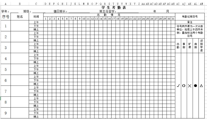 學(xué)生日常考勤表通用版下載_學(xué)生日常考勤表格式_模板