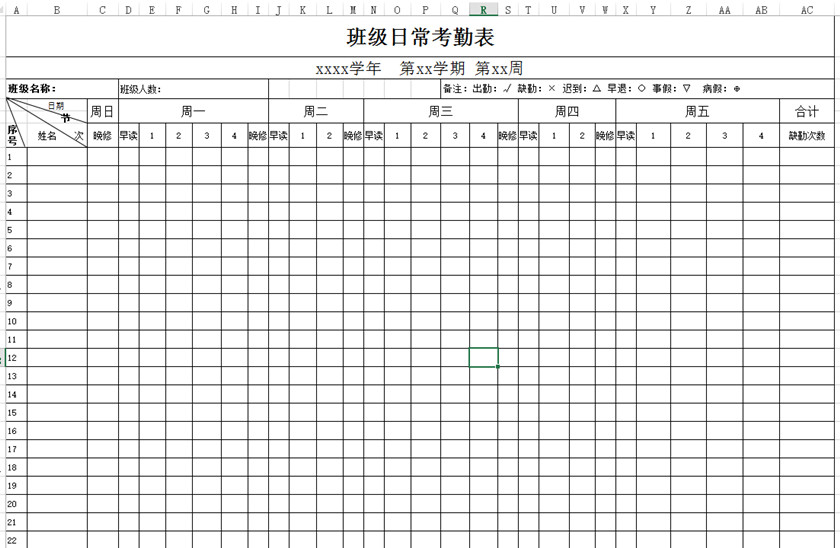 班級(jí)日常考勤表下載_班級(jí)日?？记诒砀袷絖模板
