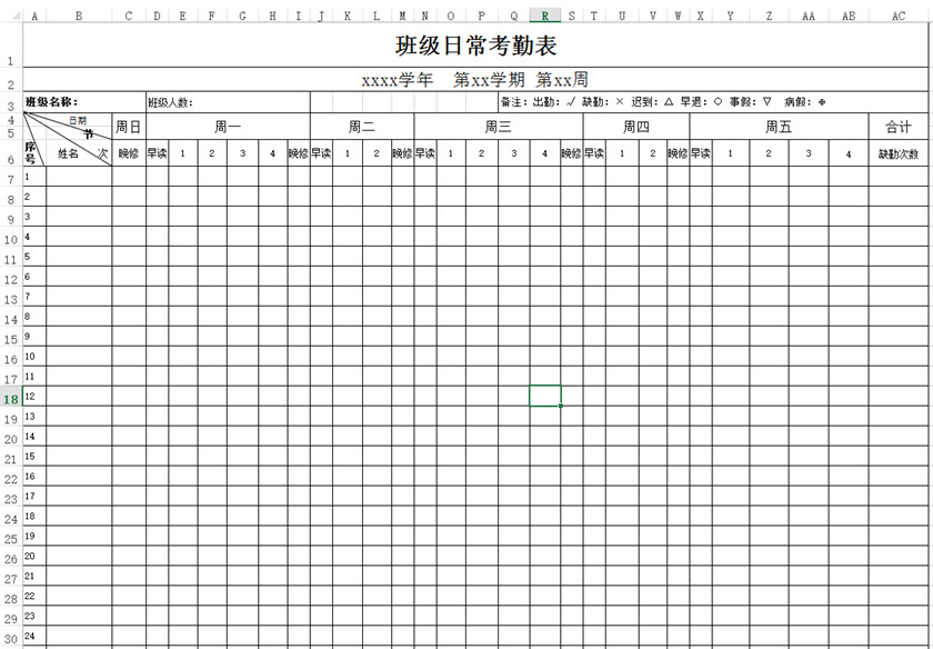 班級考勤表下載_班級日?？记诒砀袷絖模板