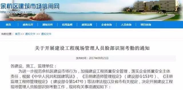 《關(guān)于開展建設(shè)工程現(xiàn)場(chǎng)管理人員臉部識(shí)別考勤的通知》