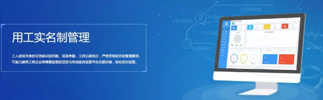 魯班長勞務(wù)實(shí)名制平臺(tái)