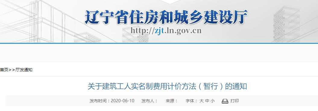 河北省發(fā)布關(guān)于建筑工人實(shí)名制費(fèi)用計(jì)價方法(暫行)的通知