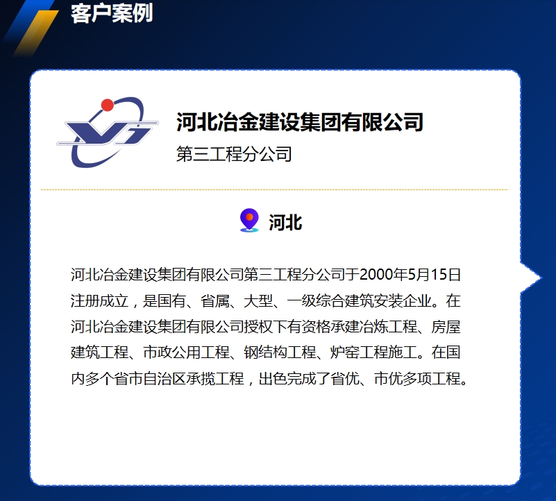 河北冶金建設集團有限公司第三工程分公司
